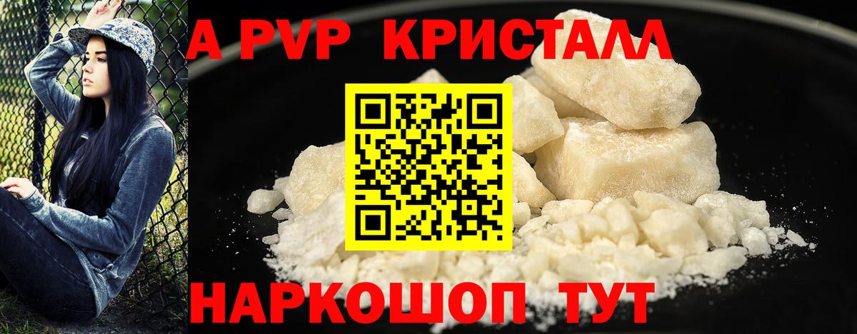 Alfa_PVP Crystall Верхняя Пышма