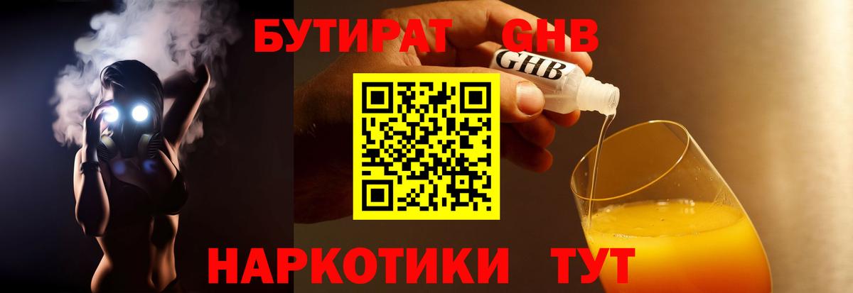 Верхняя Пышма  БУТИРАТ жидкий экстази  БУТИРАТ  Вход с VPN 