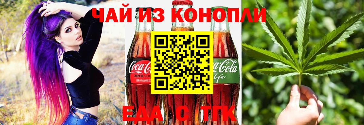 Еда ТГК конопля  Вход с VPN  Верхняя Пышма 