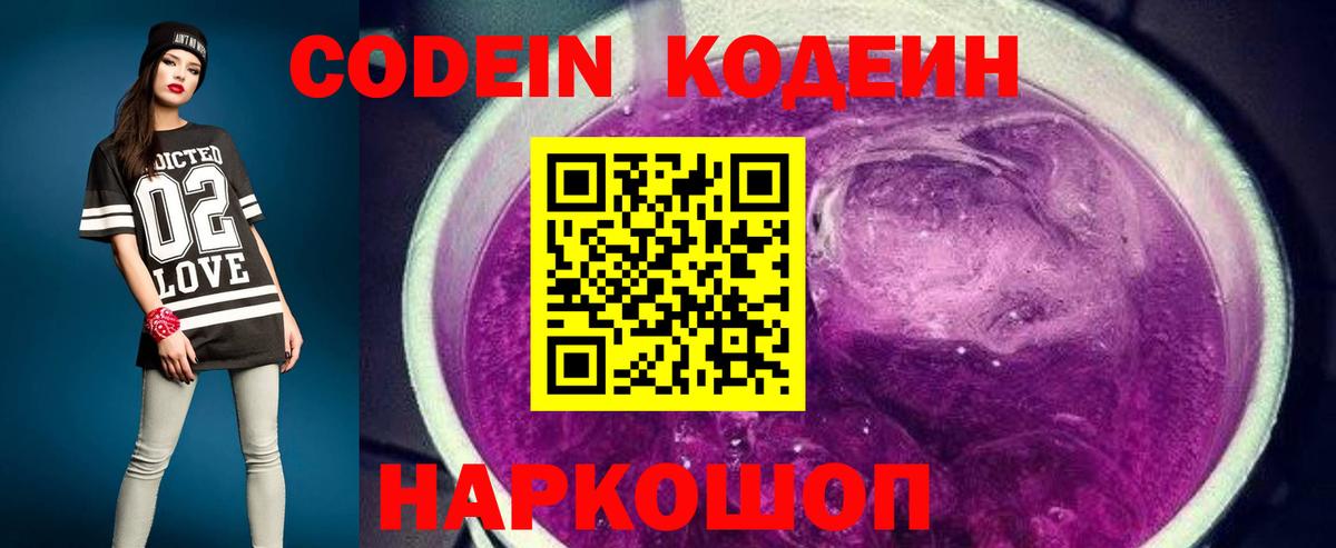 Кодеин Purple Drank  Вход с VPN  Верхняя Пышма  Кодеиновый сироп Lean Purple Drank 