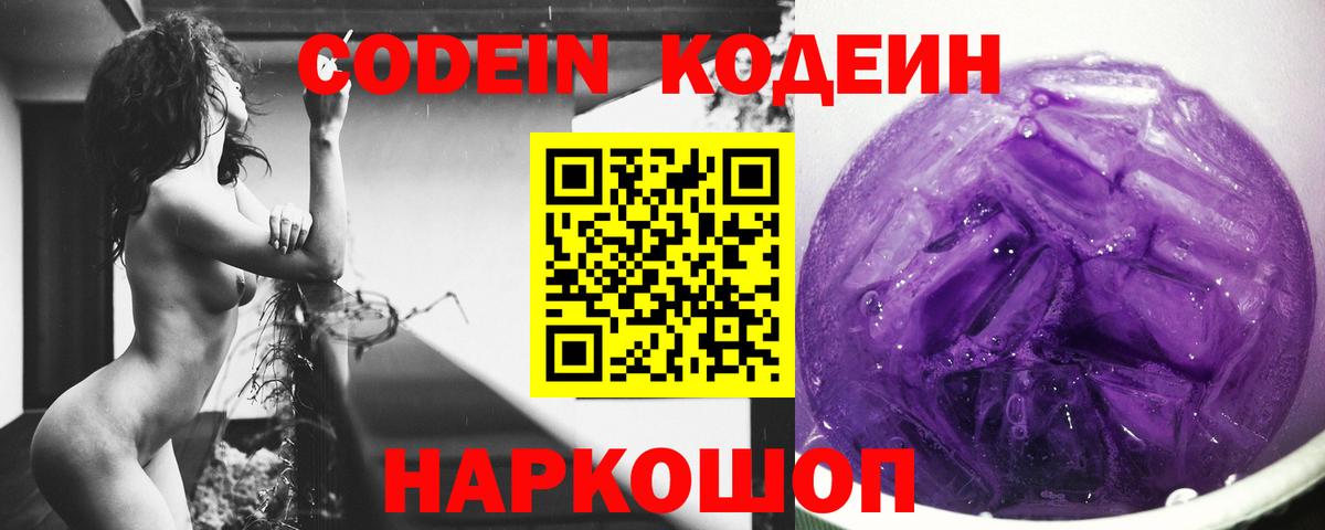 Codein Purple Drank Верхняя Пышма